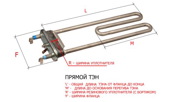 Тэн HTR008ZN для стиральной машины, 1950W