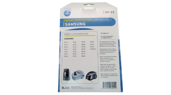 Бумажные пылесборники Neolux VP-77 пылесосов Samsung